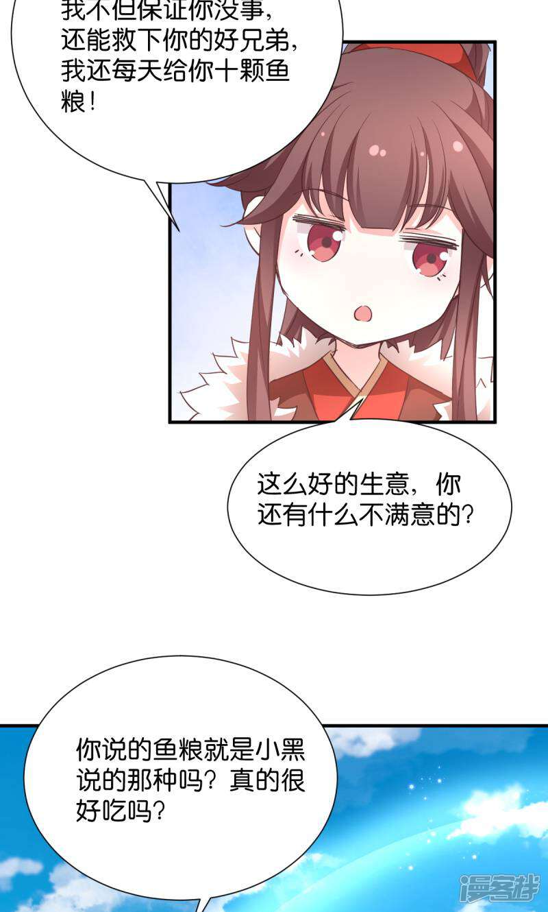《恶女的惩罚游戏》第34话 她还真有趣 第25页