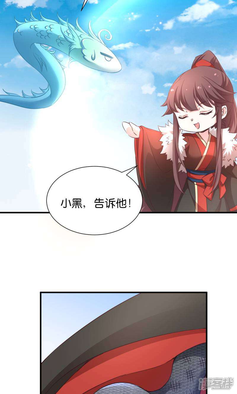 《恶女的惩罚游戏》第34话 她还真有趣 第26页