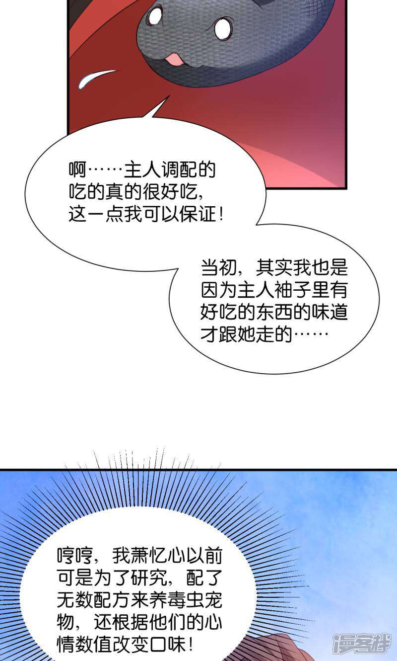 《恶女的惩罚游戏》第34话 她还真有趣 第27页