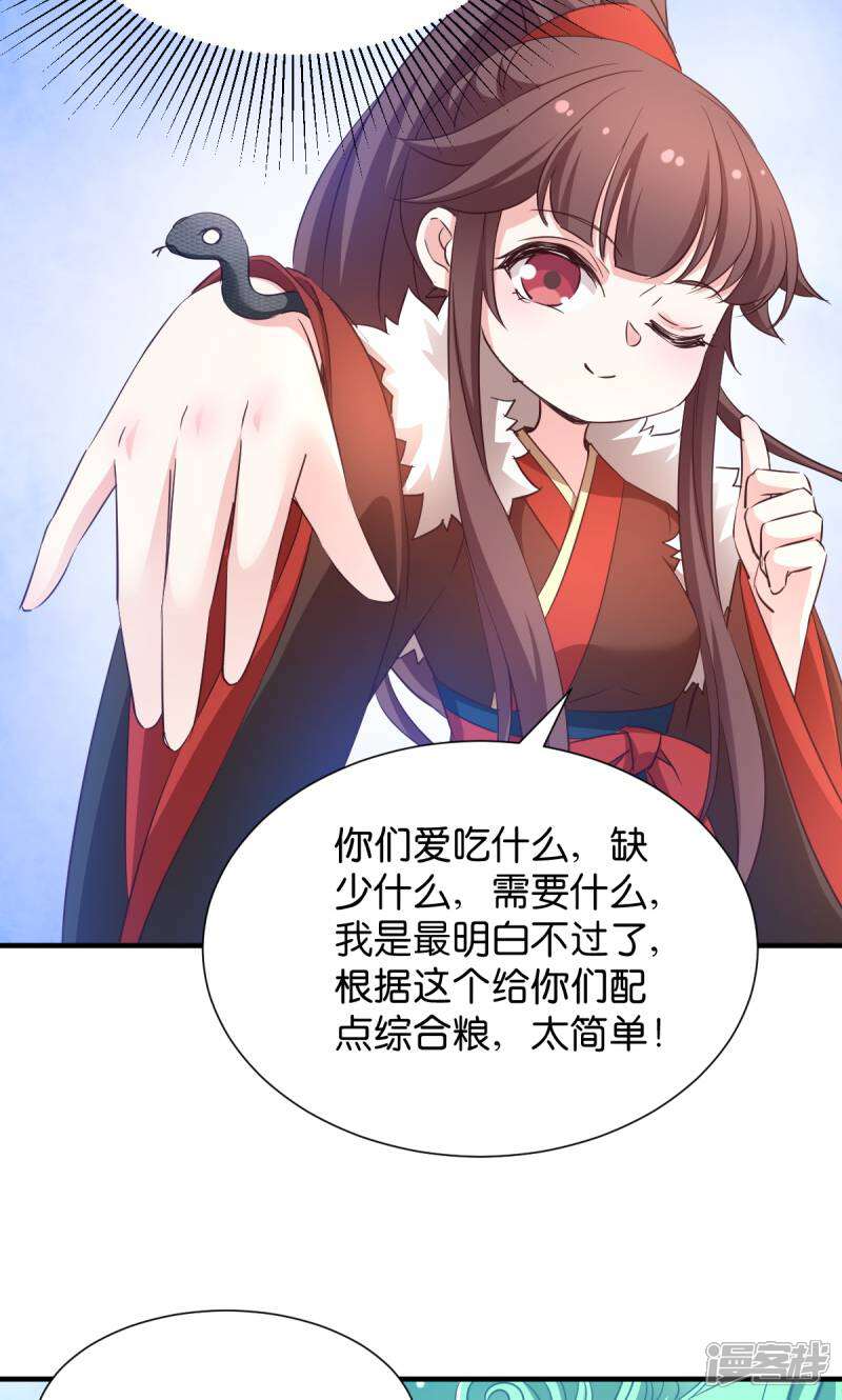 《恶女的惩罚游戏》第34话 她还真有趣 第28页