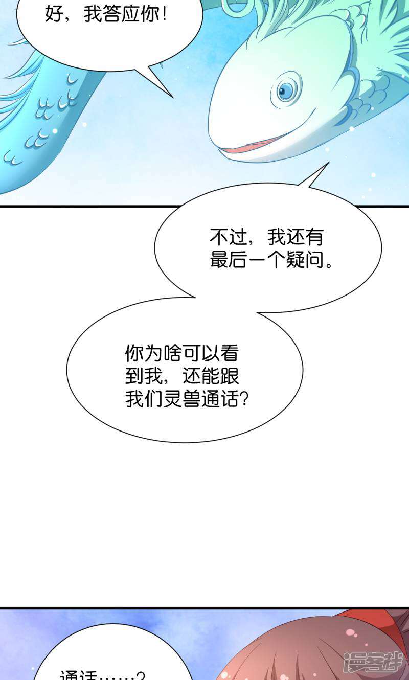 《恶女的惩罚游戏》第34话 她还真有趣 第29页