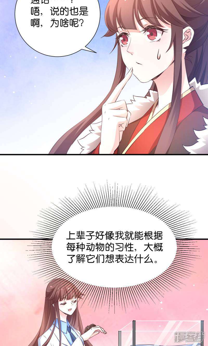 《恶女的惩罚游戏》第34话 她还真有趣 第30页