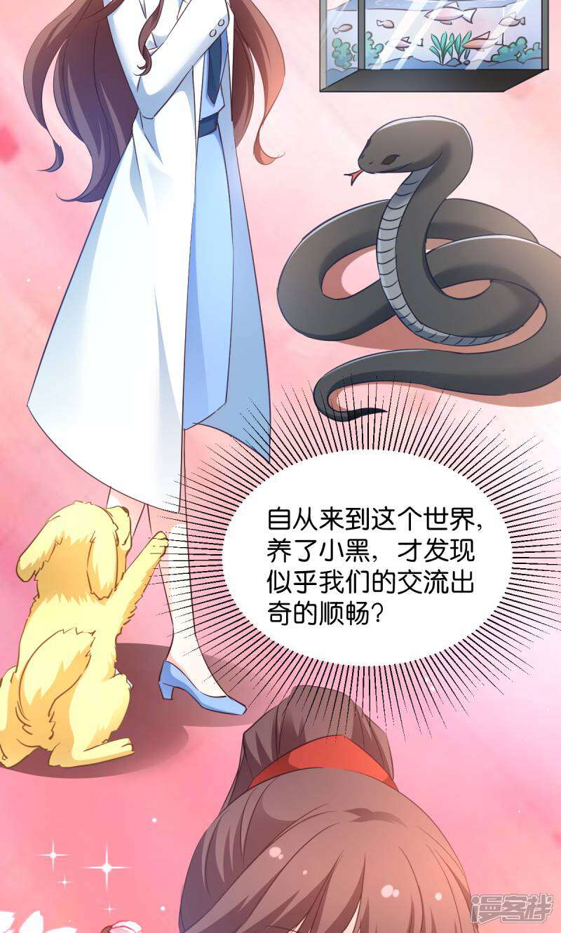 《恶女的惩罚游戏》第34话 她还真有趣 第31页