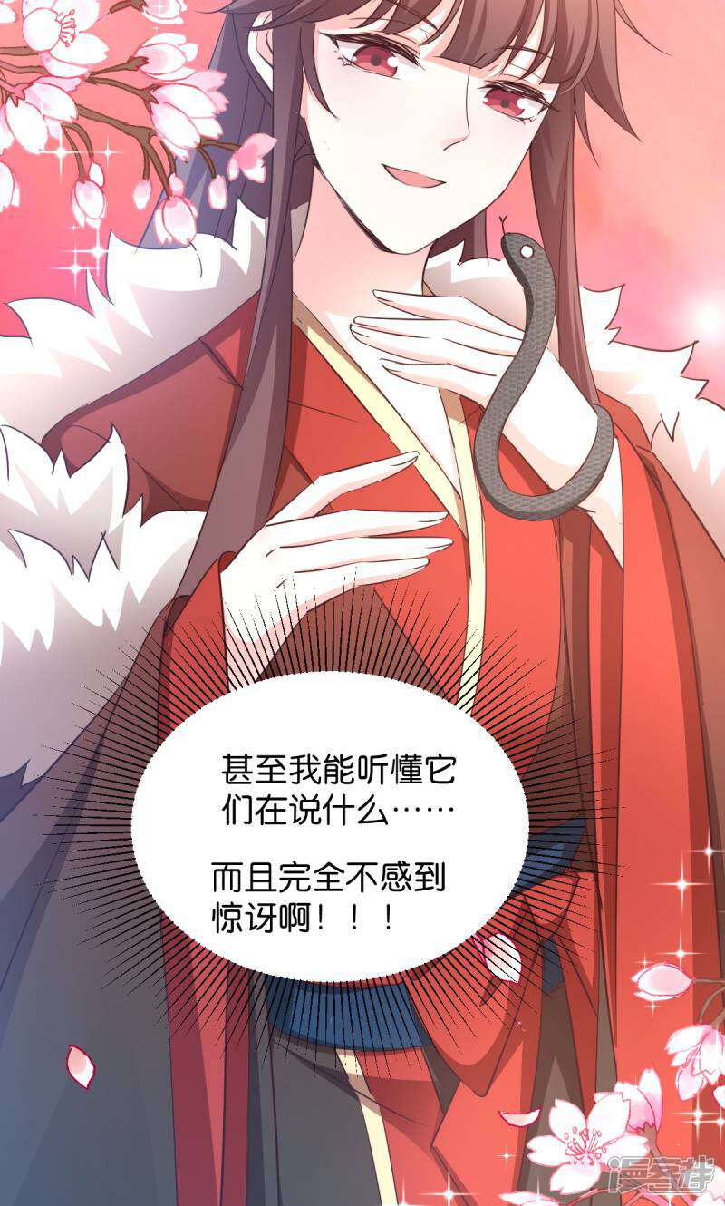 《恶女的惩罚游戏》第34话 她还真有趣 第32页