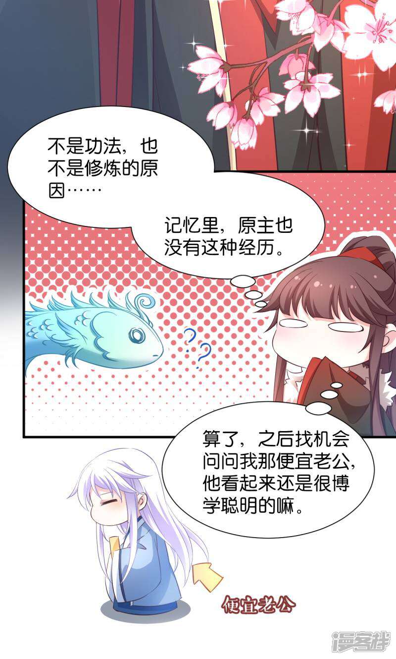 《恶女的惩罚游戏》第34话 她还真有趣 第33页