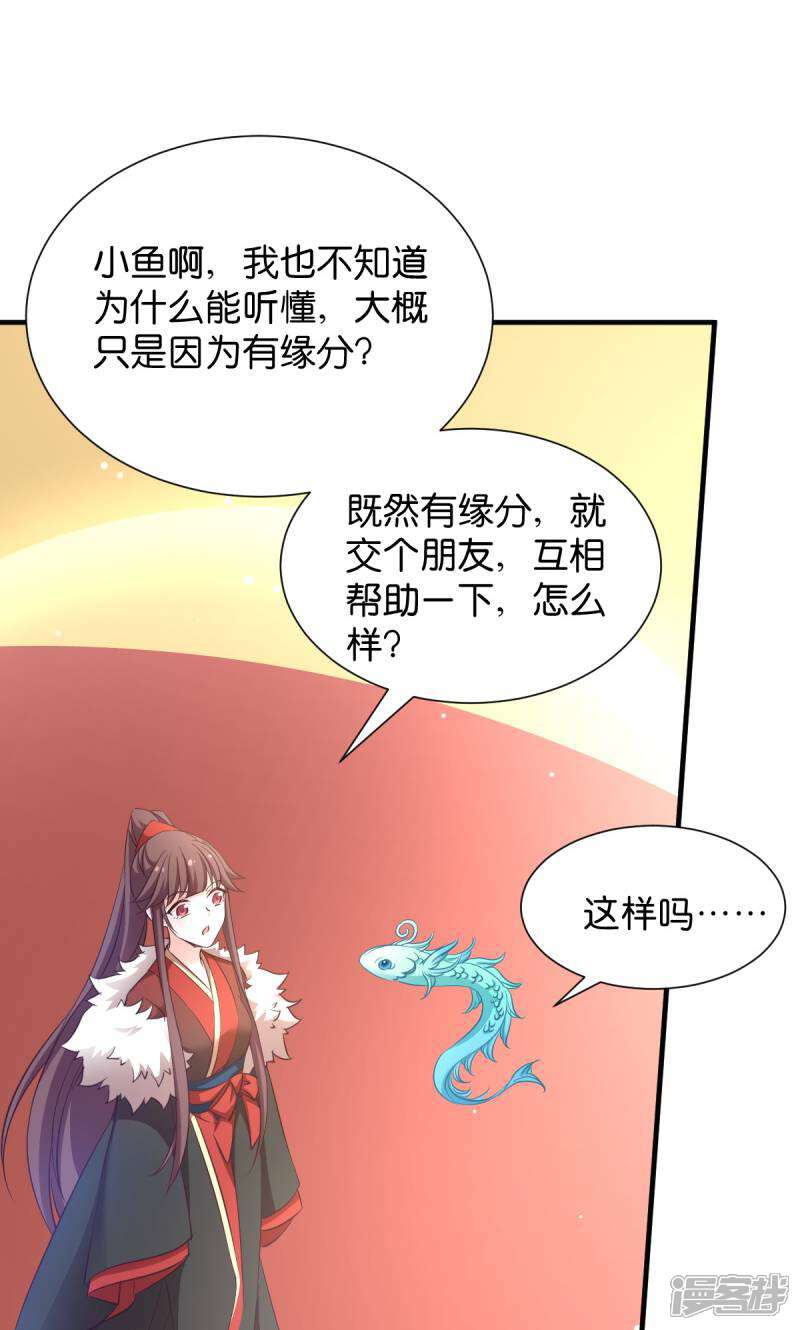 《恶女的惩罚游戏》第34话 她还真有趣 第34页
