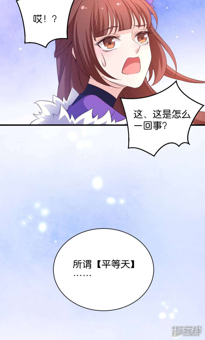 《恶女的惩罚游戏》第34话 她还真有趣 第9页