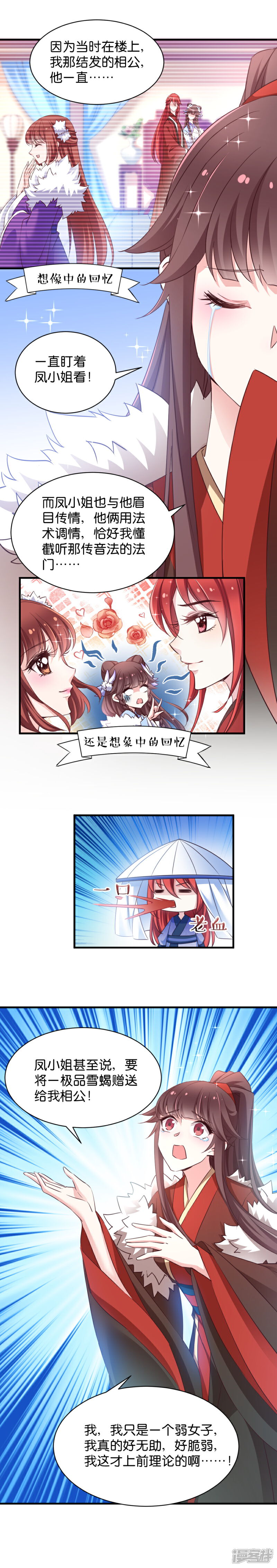 《恶女的惩罚游戏》第36话 我认输了 第10页
