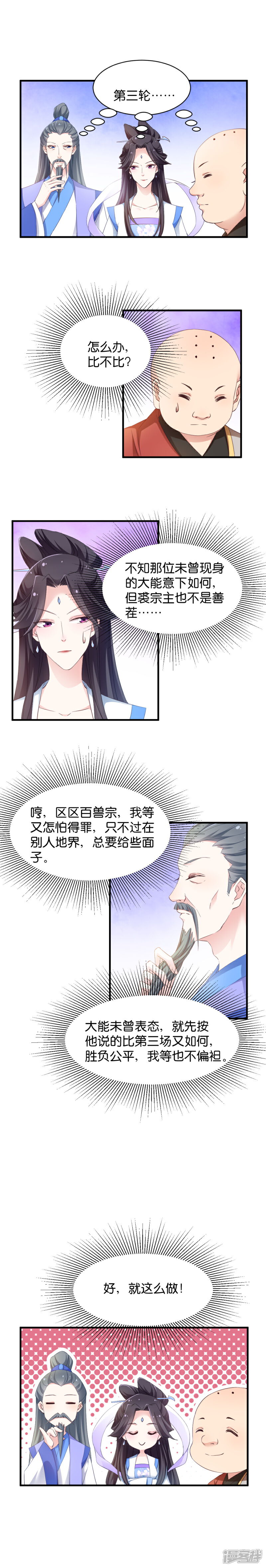 《恶女的惩罚游戏》第36话 我认输了 第1页