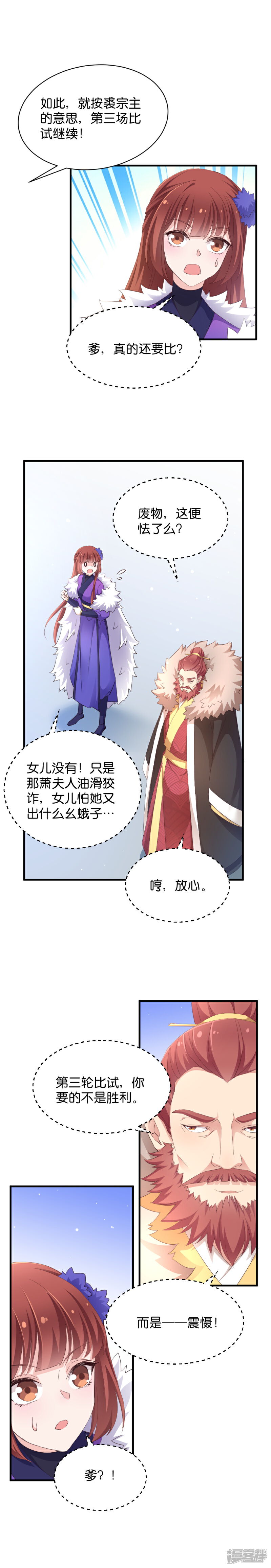 《恶女的惩罚游戏》第36话 我认输了 第2页