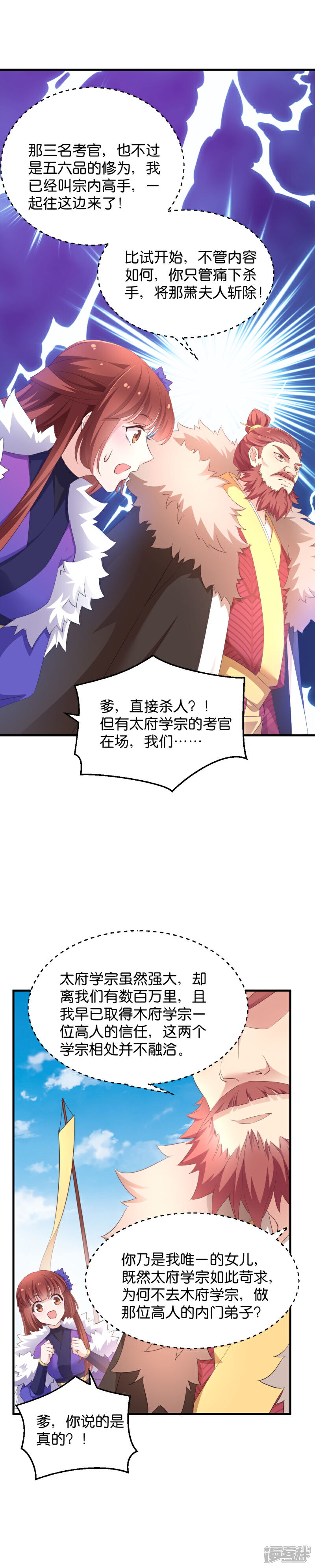 《恶女的惩罚游戏》第36话 我认输了 第3页