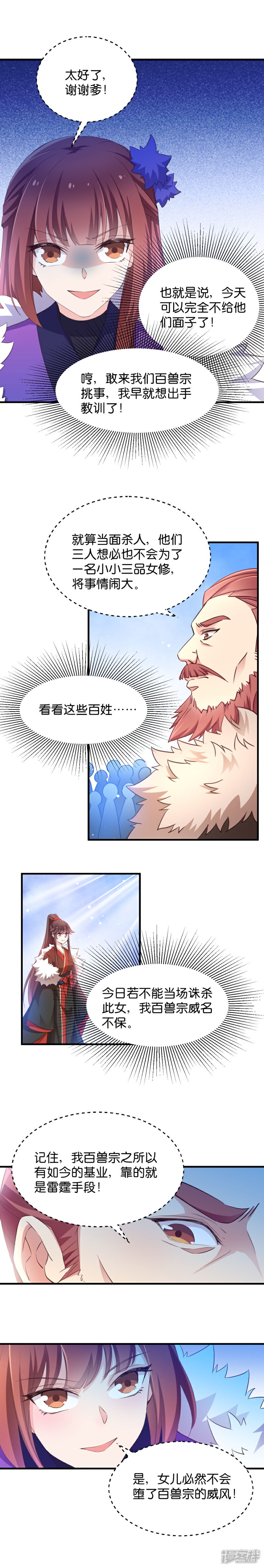 《恶女的惩罚游戏》第36话 我认输了 第4页