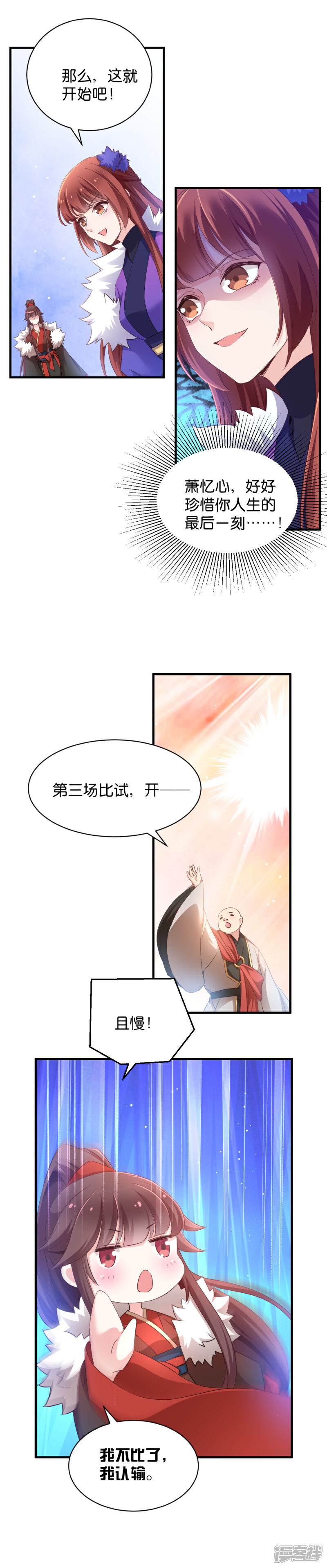 《恶女的惩罚游戏》第36话 我认输了 第5页
