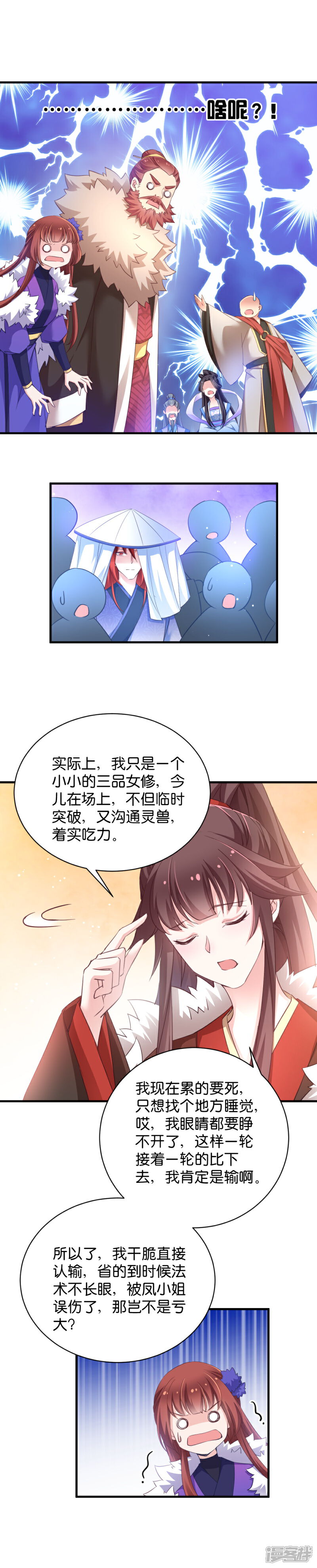 《恶女的惩罚游戏》第36话 我认输了 第6页