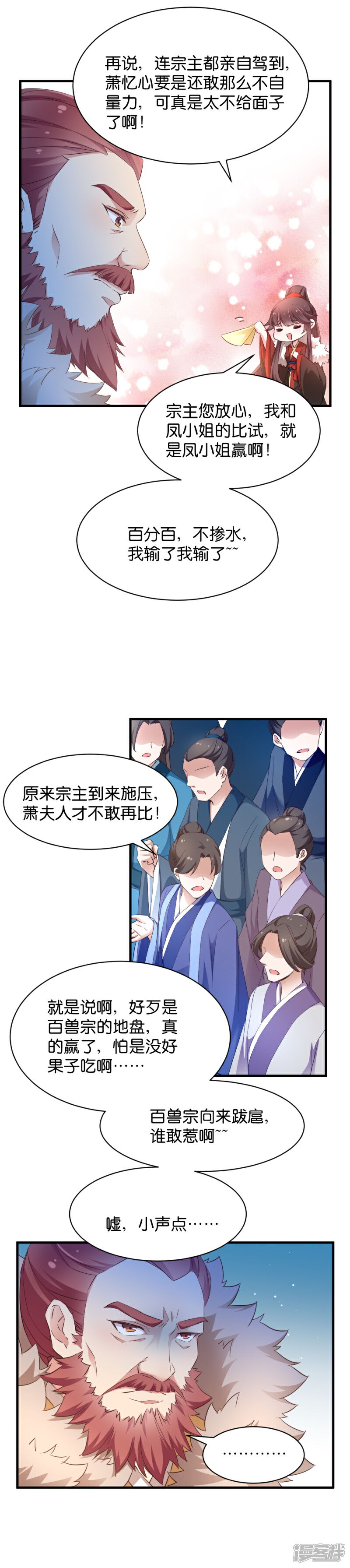 《恶女的惩罚游戏》第36话 我认输了 第7页