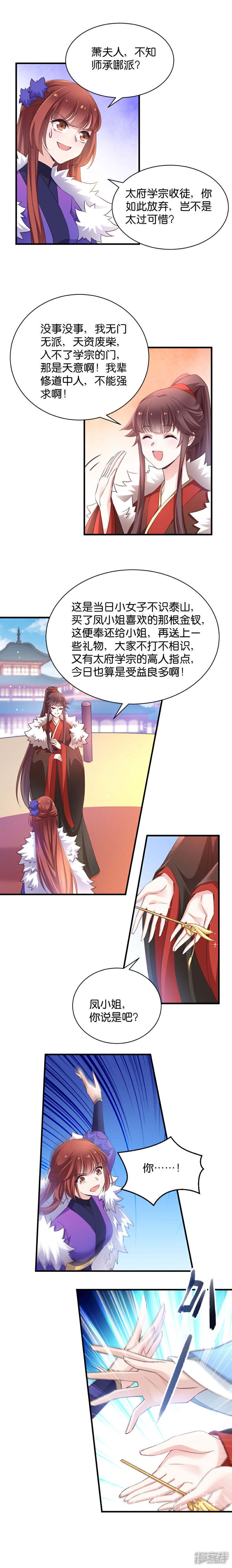 《恶女的惩罚游戏》第36话 我认输了 第8页