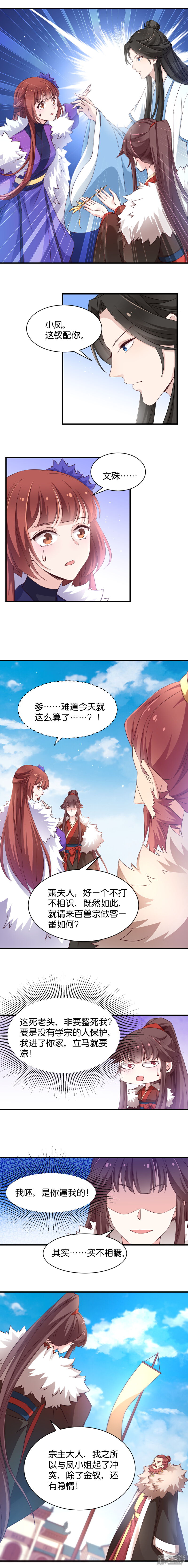 《恶女的惩罚游戏》第36话 我认输了 第9页