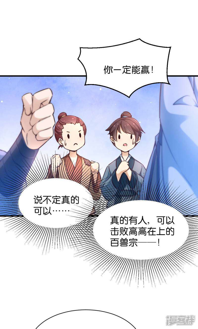 《恶女的惩罚游戏》第35话 吞风鱼认主 第10页
