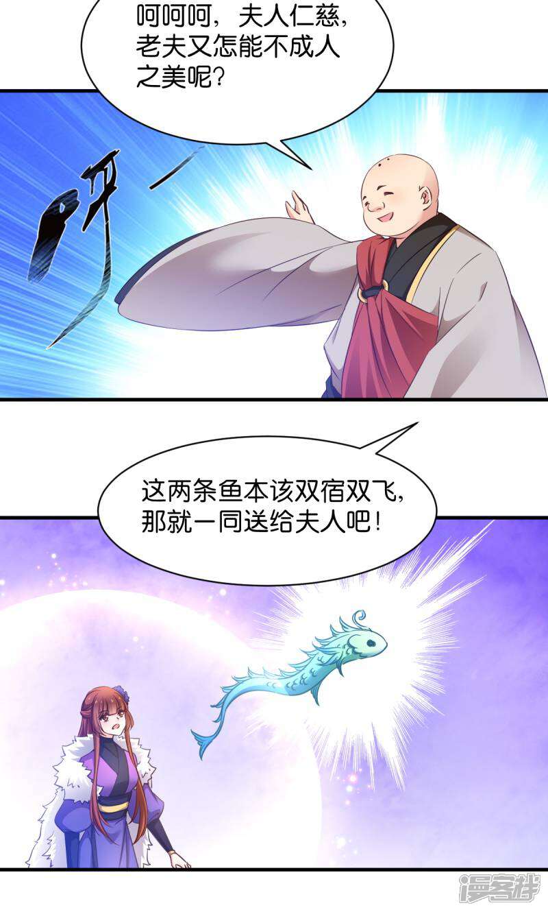 《恶女的惩罚游戏》第35话 吞风鱼认主 第11页