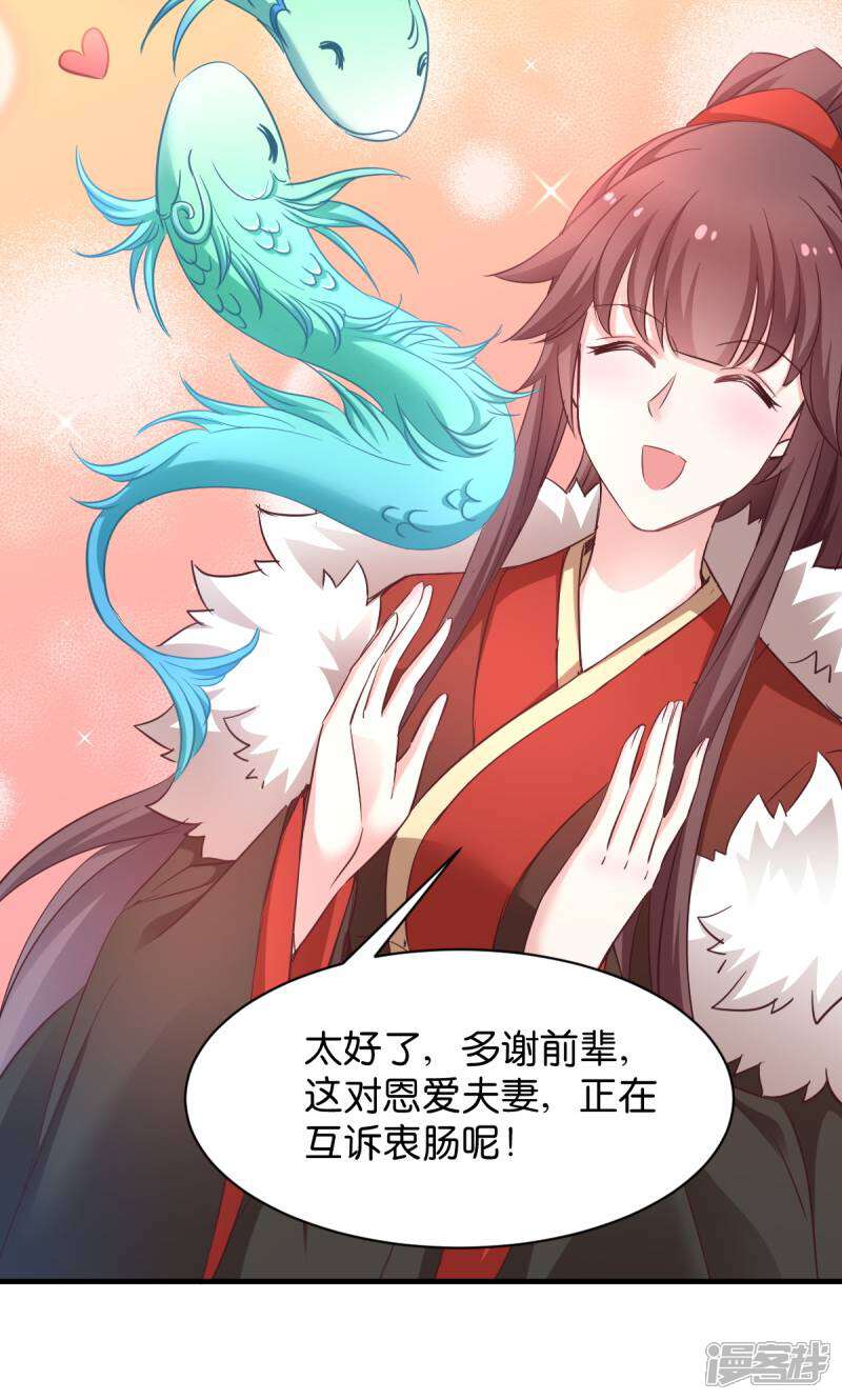 《恶女的惩罚游戏》第35话 吞风鱼认主 第13页