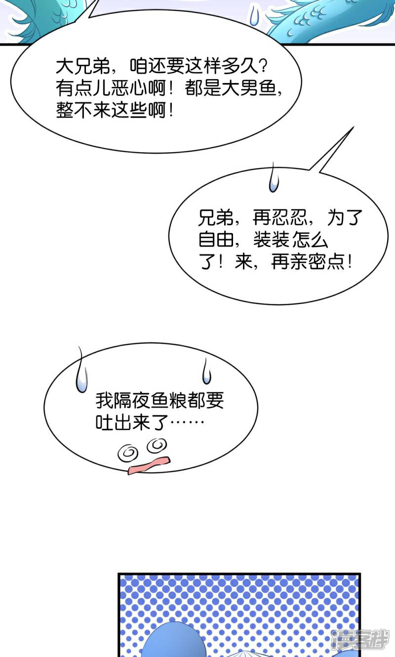 《恶女的惩罚游戏》第35话 吞风鱼认主 第15页