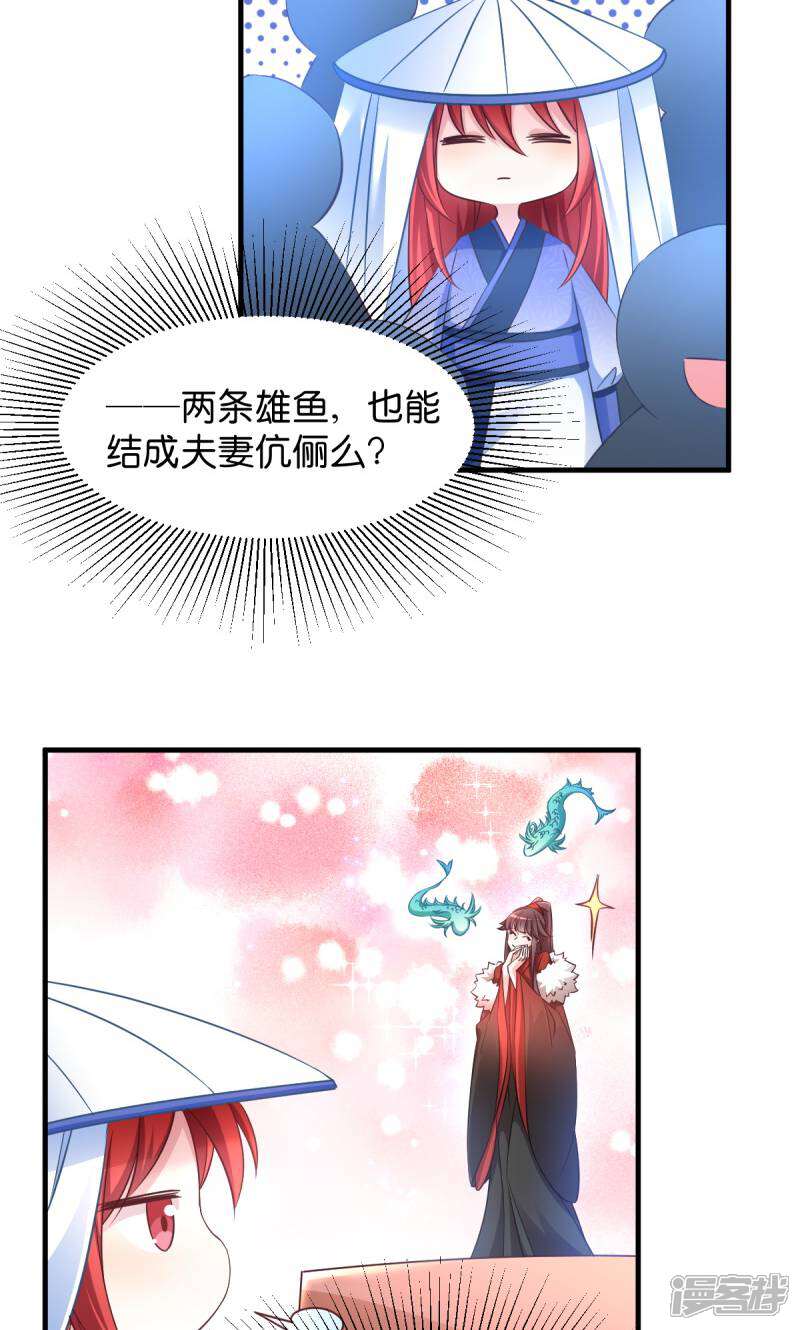 《恶女的惩罚游戏》第35话 吞风鱼认主 第16页