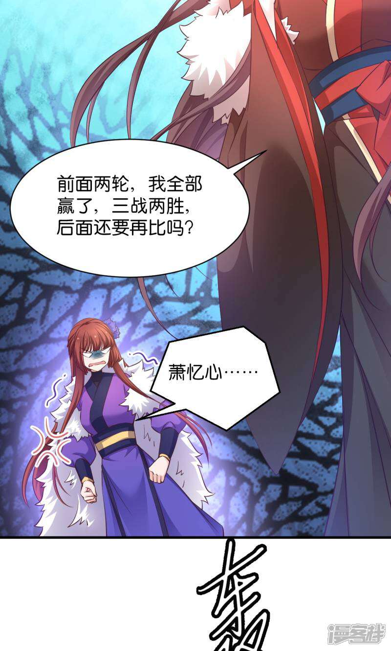 《恶女的惩罚游戏》第35话 吞风鱼认主 第18页