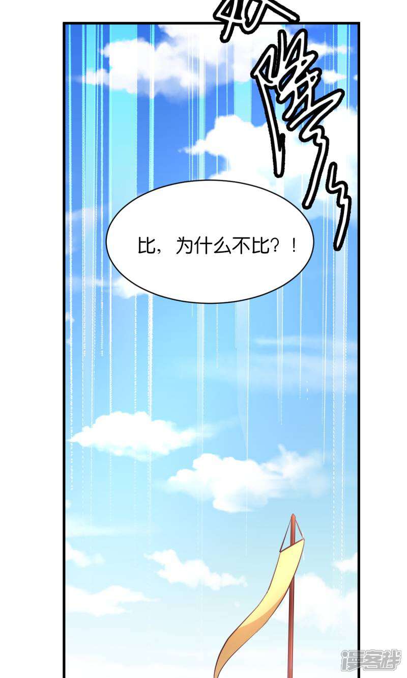 《恶女的惩罚游戏》第35话 吞风鱼认主 第19页