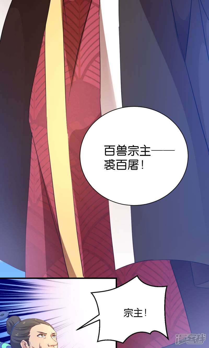 《恶女的惩罚游戏》第35话 吞风鱼认主 第22页
