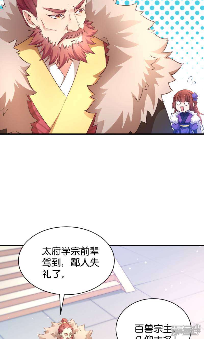 《恶女的惩罚游戏》第35话 吞风鱼认主 第24页