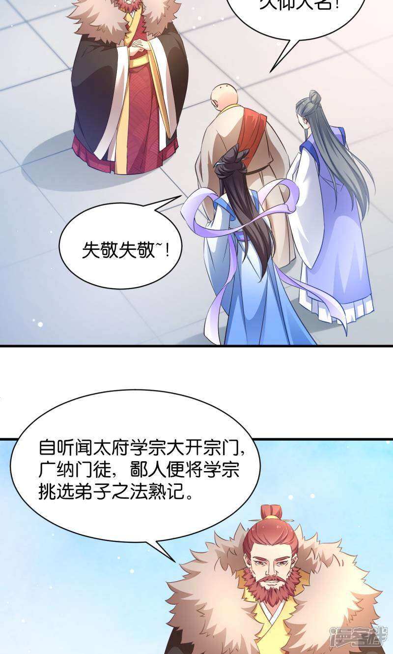 《恶女的惩罚游戏》第35话 吞风鱼认主 第25页