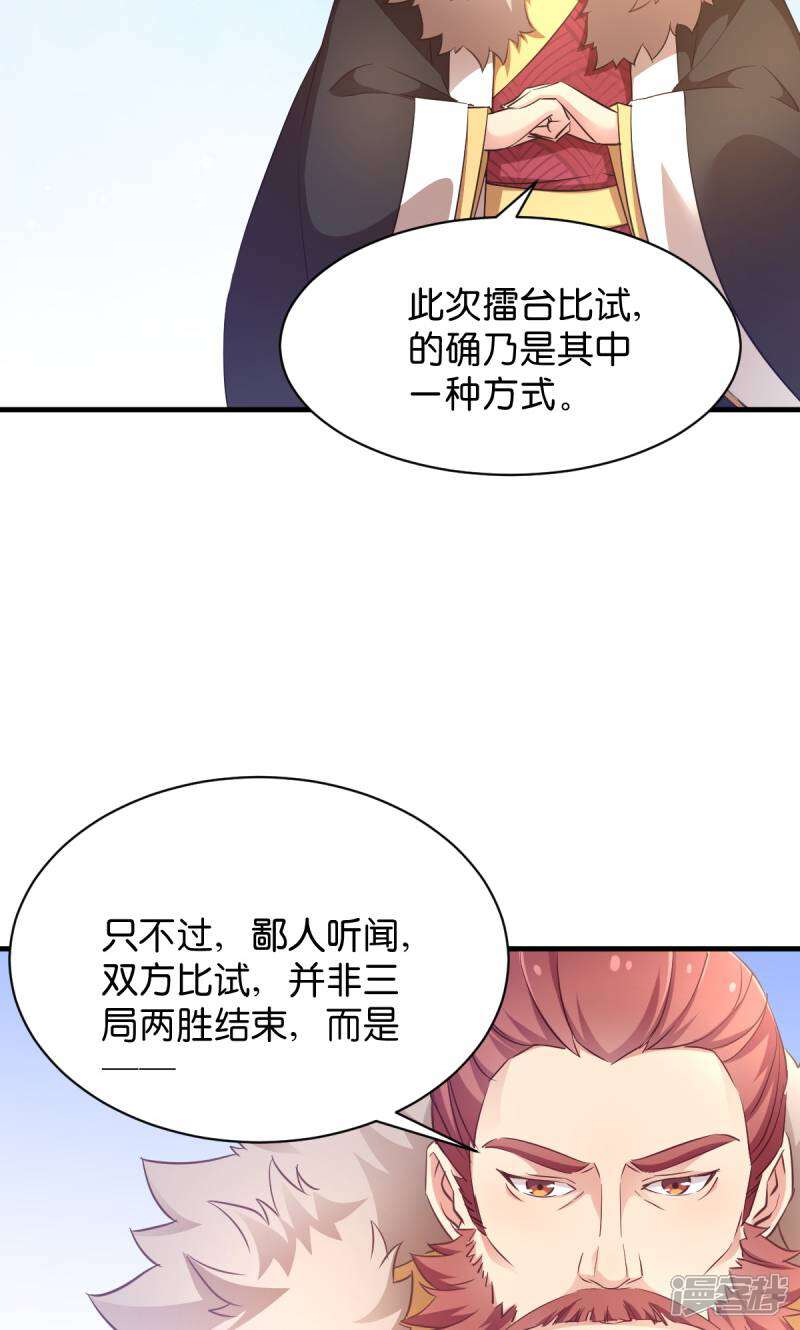 《恶女的惩罚游戏》第35话 吞风鱼认主 第26页