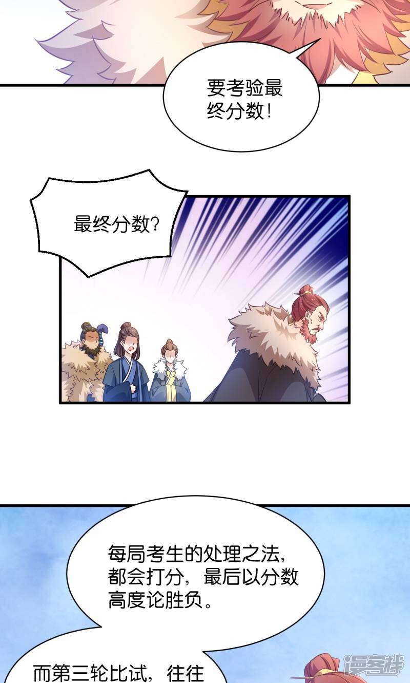 《恶女的惩罚游戏》第35话 吞风鱼认主 第27页