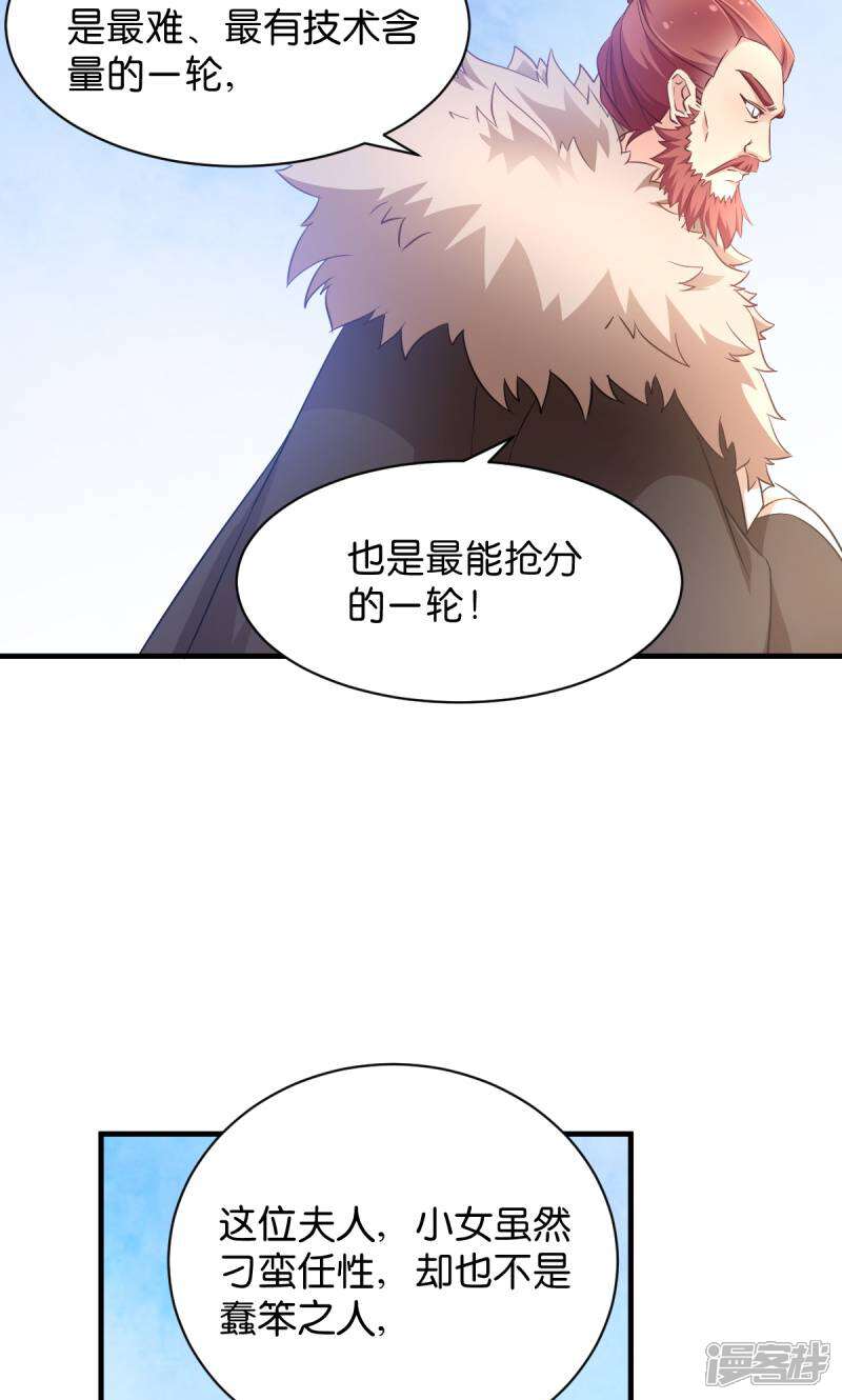 《恶女的惩罚游戏》第35话 吞风鱼认主 第28页