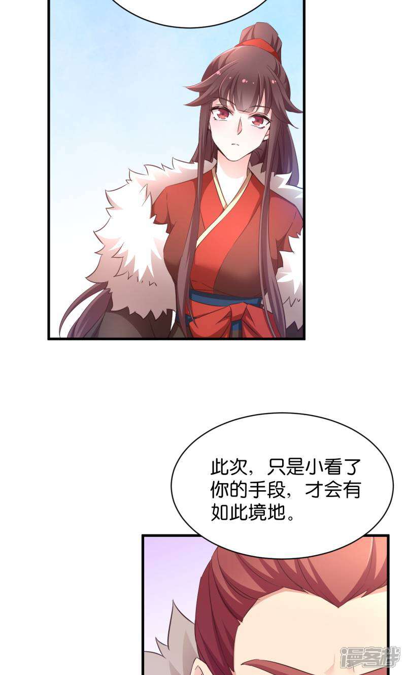 《恶女的惩罚游戏》第35话 吞风鱼认主 第29页