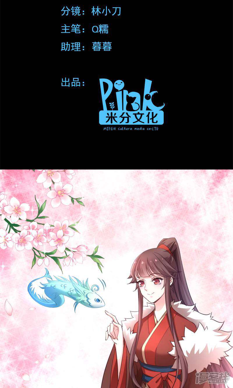 《恶女的惩罚游戏》第35话 吞风鱼认主 第2页