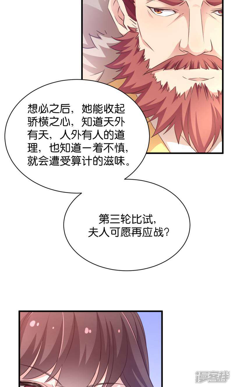 《恶女的惩罚游戏》第35话 吞风鱼认主 第30页