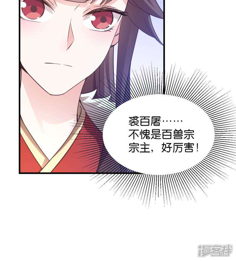 《恶女的惩罚游戏》第35话 吞风鱼认主 第31页