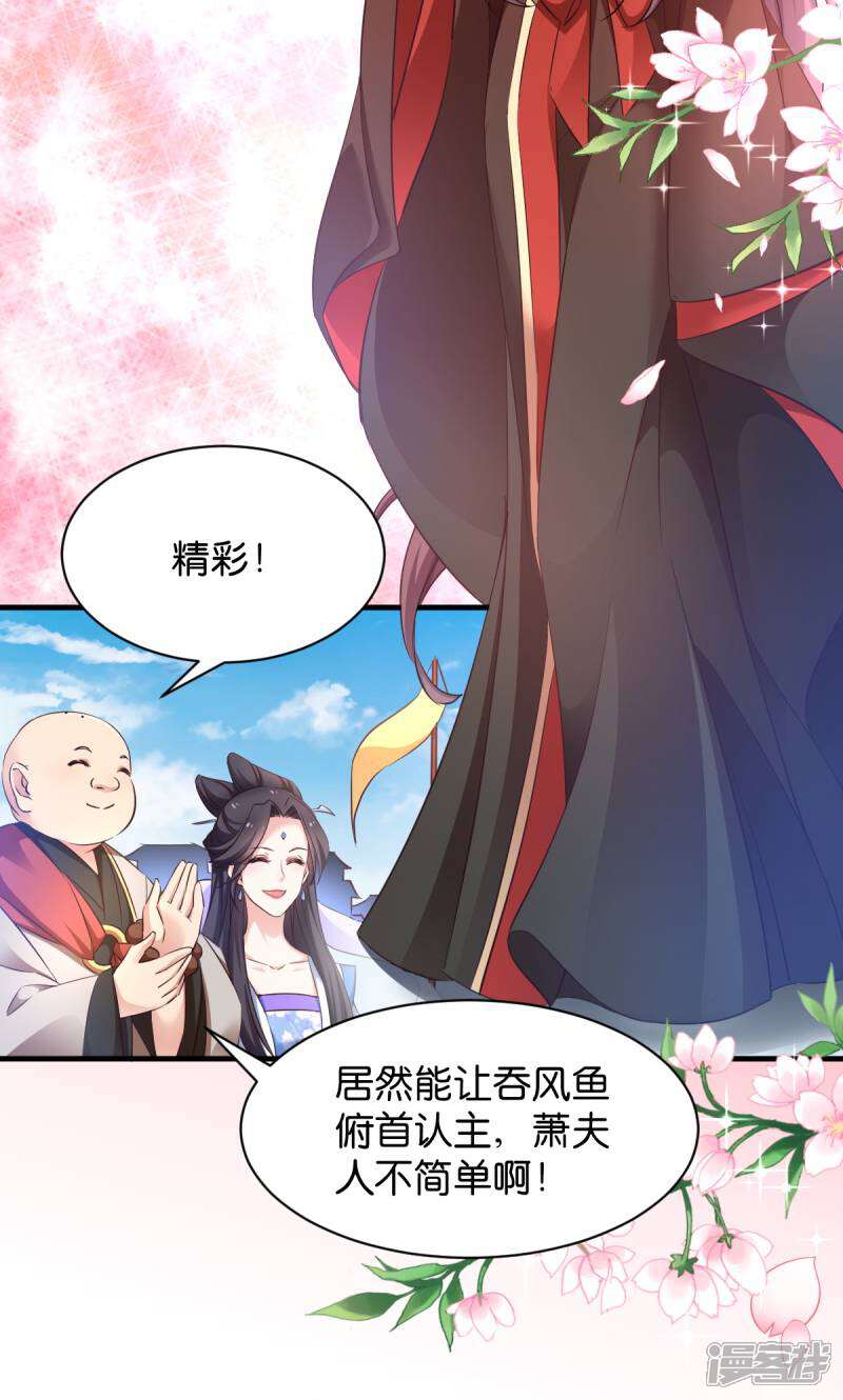 《恶女的惩罚游戏》第35话 吞风鱼认主 第3页