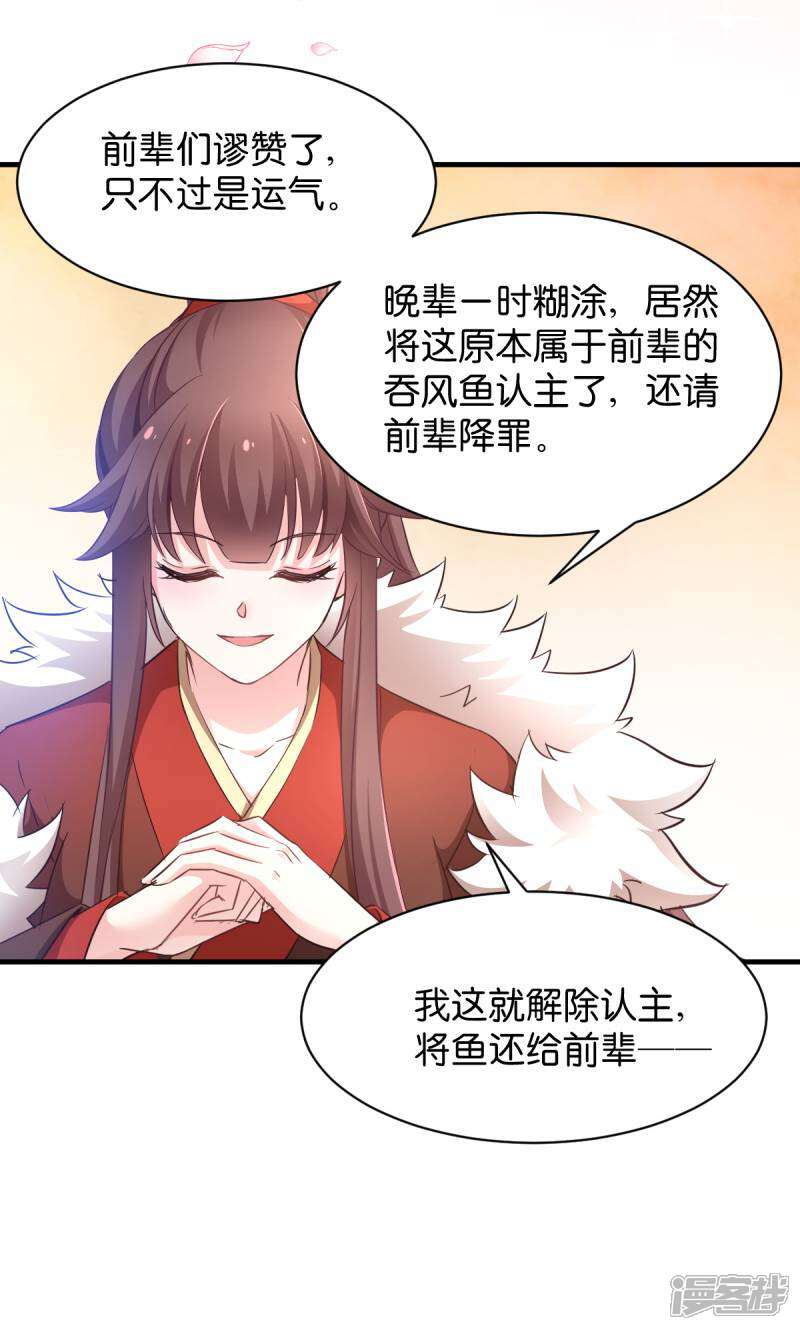 《恶女的惩罚游戏》第35话 吞风鱼认主 第4页
