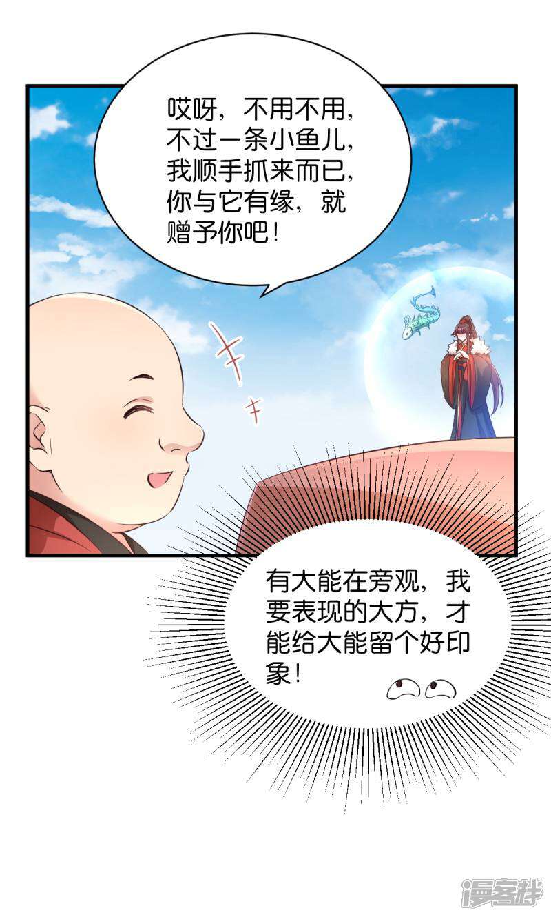 《恶女的惩罚游戏》第35话 吞风鱼认主 第5页