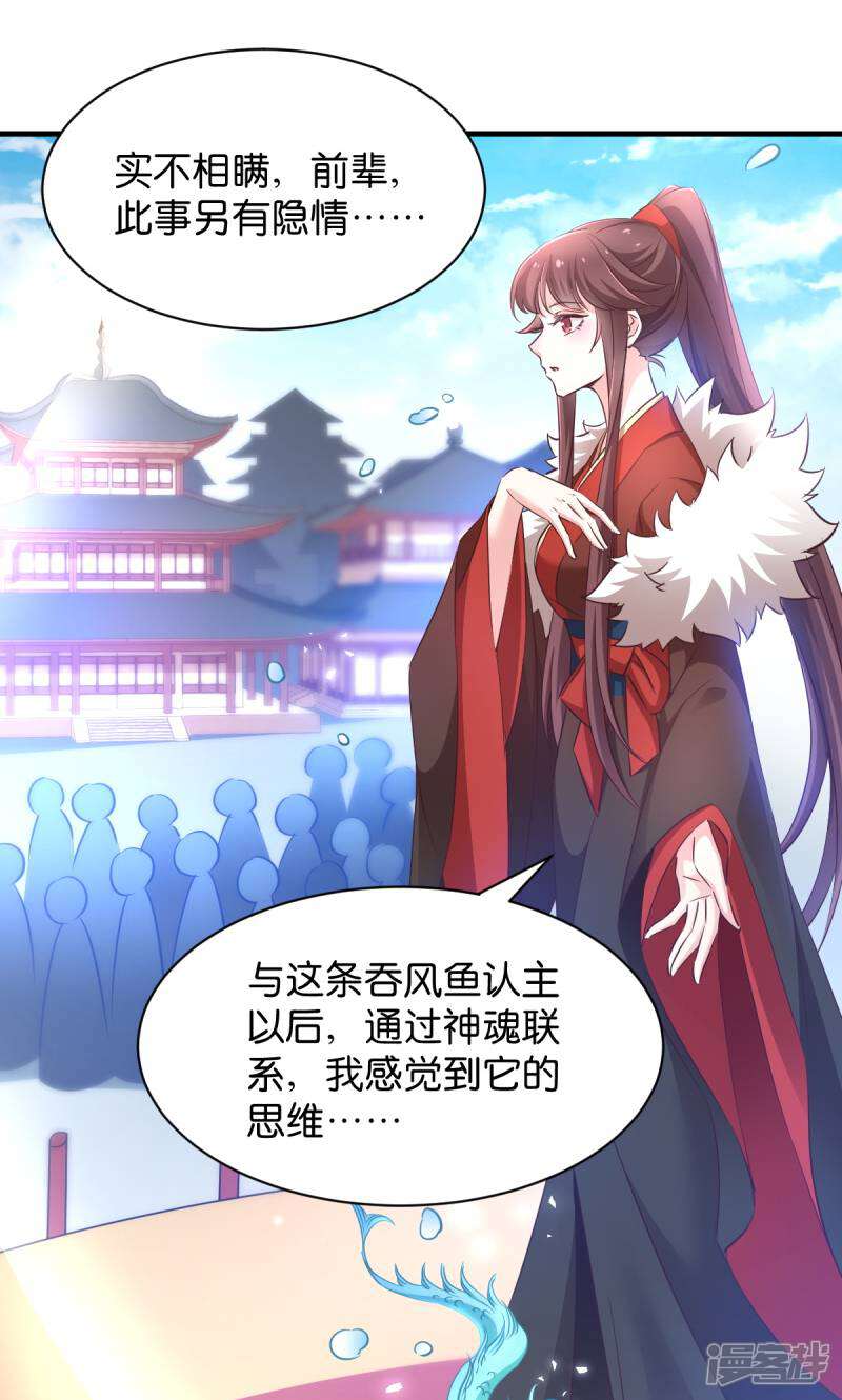 《恶女的惩罚游戏》第35话 吞风鱼认主 第6页