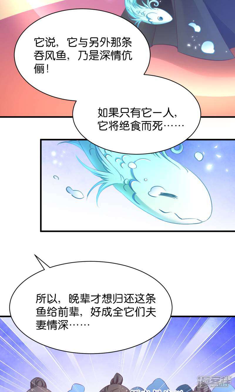 《恶女的惩罚游戏》第35话 吞风鱼认主 第7页