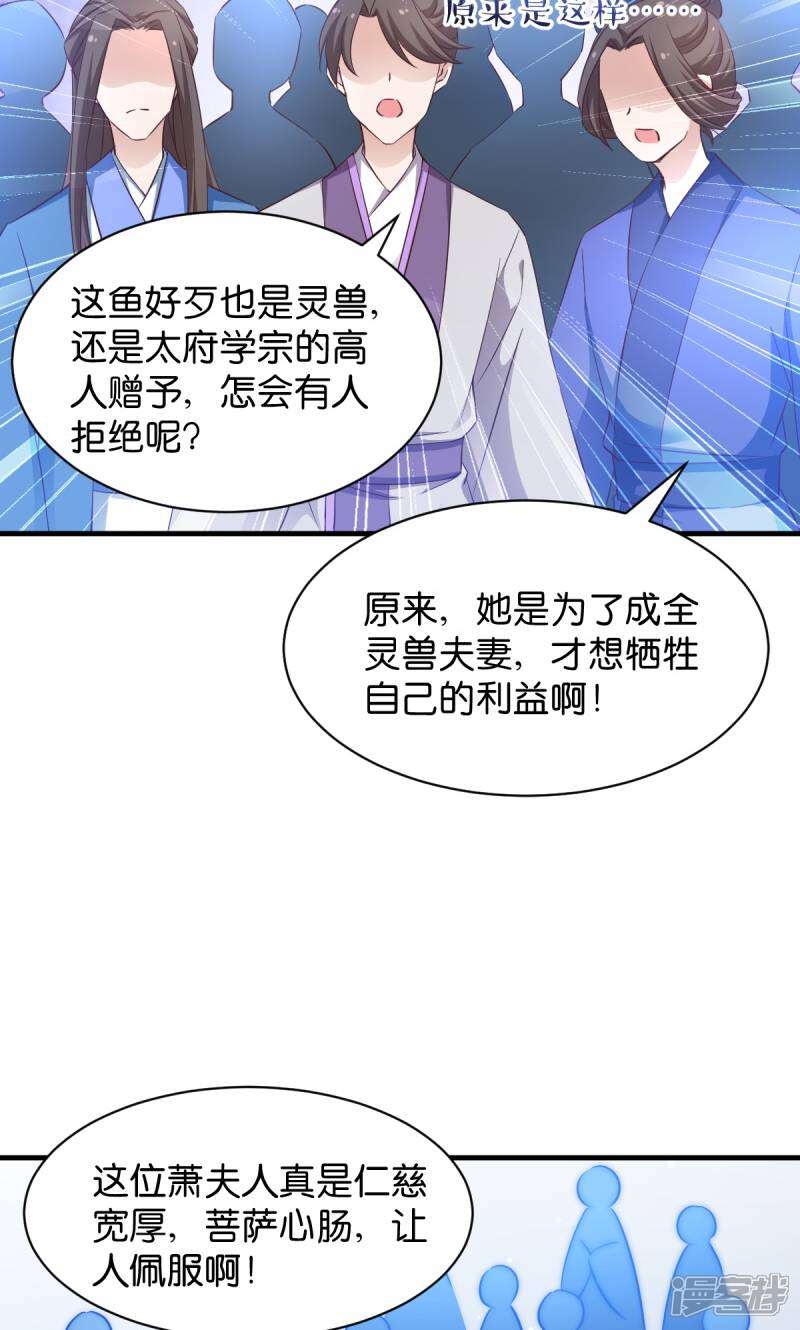 《恶女的惩罚游戏》第35话 吞风鱼认主 第8页