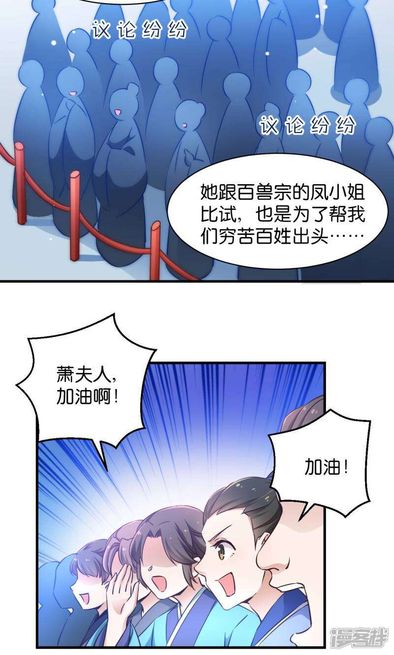 《恶女的惩罚游戏》第35话 吞风鱼认主 第9页