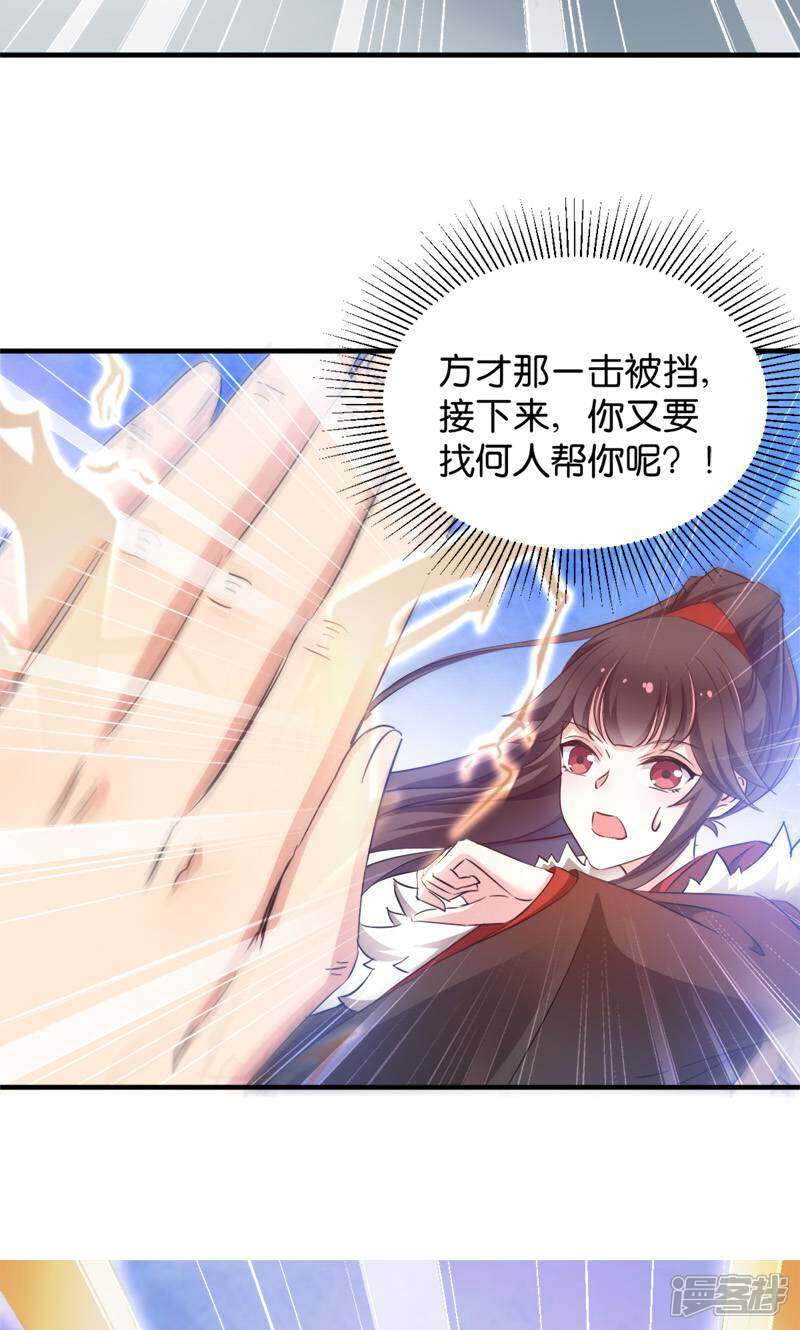 《恶女的惩罚游戏》第38话 孵化雪蝎 第10页