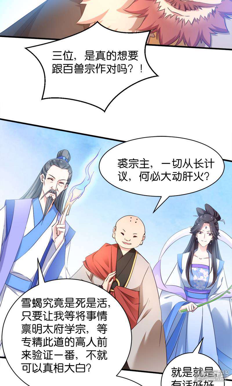 《恶女的惩罚游戏》第38话 孵化雪蝎 第13页