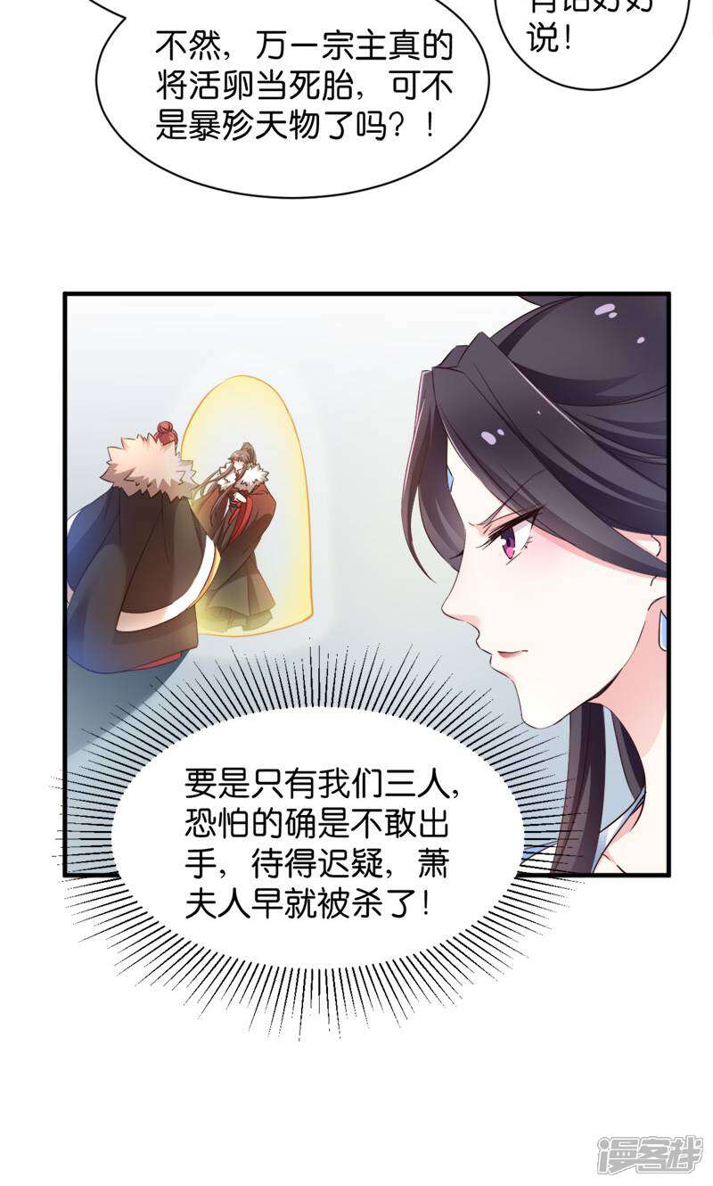《恶女的惩罚游戏》第38话 孵化雪蝎 第14页