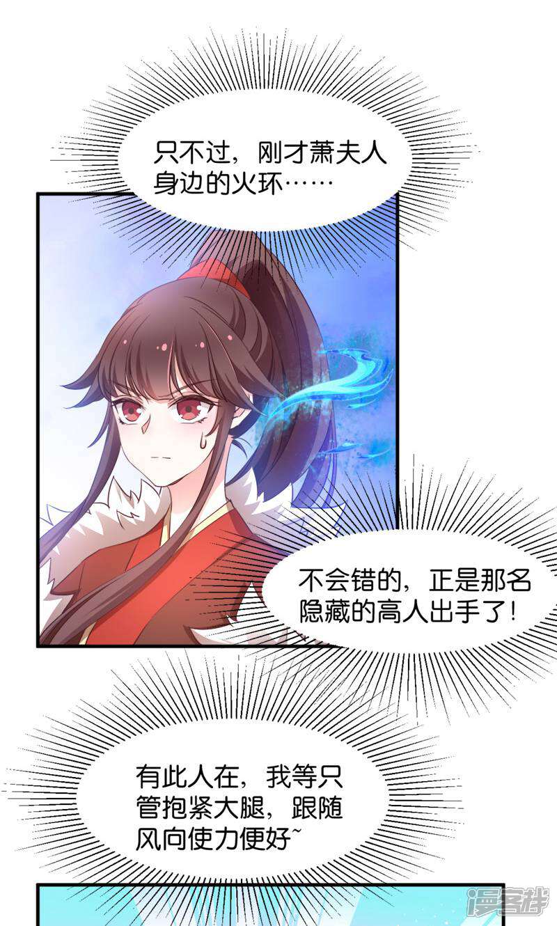 《恶女的惩罚游戏》第38话 孵化雪蝎 第15页