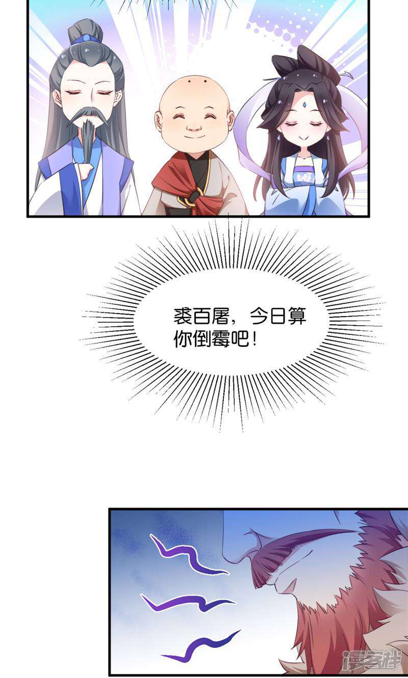 《恶女的惩罚游戏》第38话 孵化雪蝎 第16页